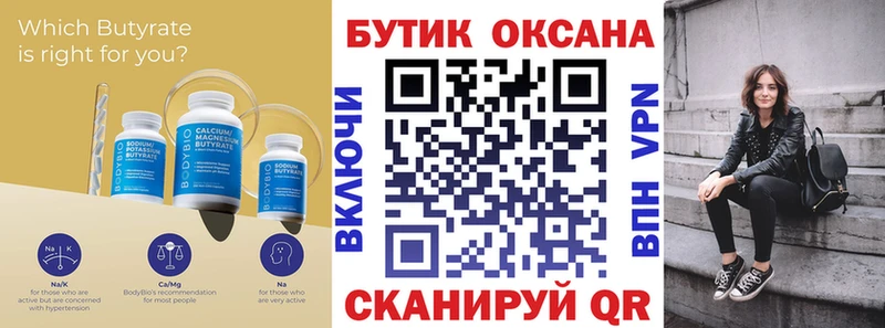 Бутират вода  где найти   Старая Купавна 