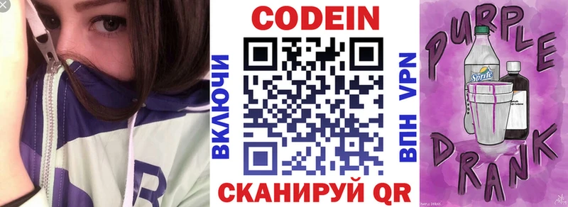 Кодеин Purple Drank  Старая Купавна 